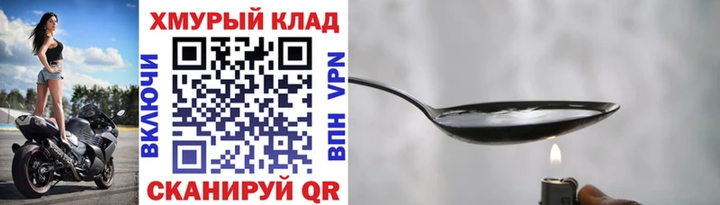 ГЕРОИН хмурый  Прокопьевск 